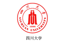 四川大學